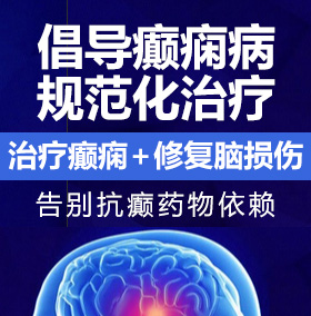 暴操骚货潮喷资源癫痫病能治愈吗